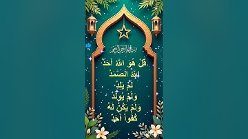 Al-ikhlas (سورة الاخلاص )- egzon ibrahimi #egzonibrahimi #ikhlas #duet