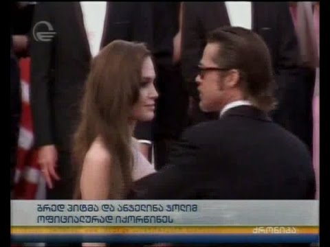 ბრედ პიტმა და ანჯელინა ჯოლიმ ოფიციალურად იქორწინეს