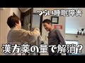 我が家の朝活20251217〜漢方薬の量を変えてみる〜