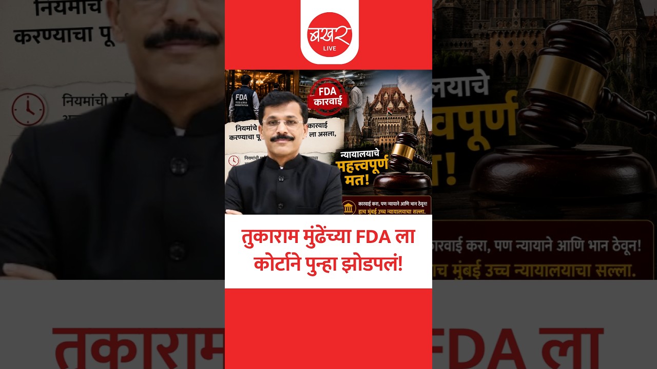 आलिशान हॉटेलवरील कारवाईमध्ये न्यूटन घेण्याची वेळ!