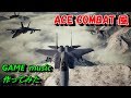 【Game Music 】ACE COMBAT 7 エースコンバットをイメージして作ってみた BGM 【fly high  By Keita】