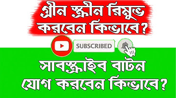 How to add subscribe button on YouTube video in Bangla | Grow Tube Tech