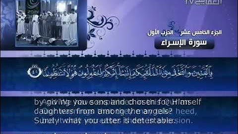 17- Surat Al Isra by Mishary Rashid Alafasy  العفاسي  -  سورة الأسراء