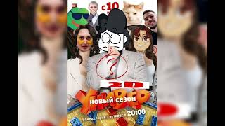 2D + OST Универ (Mashup)