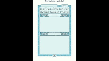 The Holy Quran - سورة الشرح [94] - عبدالرحمن السديس - القرآن الكريم