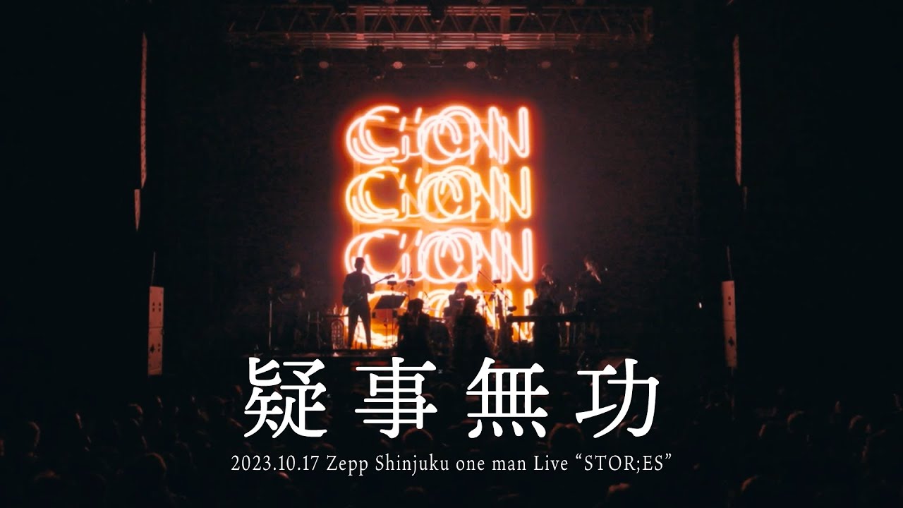 CiON【疑事無功】Zepp Shinjuku Live ver.