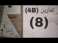تمارين 4B 8 ميكانيكا الباب الرابع ثالث ثانوي 