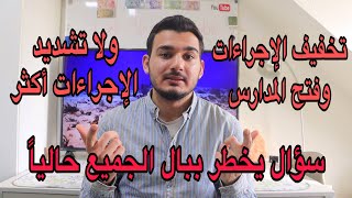 الكل يتساءل ماذا سيحدث بألمانيا بعد انتهاء عطلة عيد الفصح وقدوم الصيف ؟ والحديث عن آخر التطورات