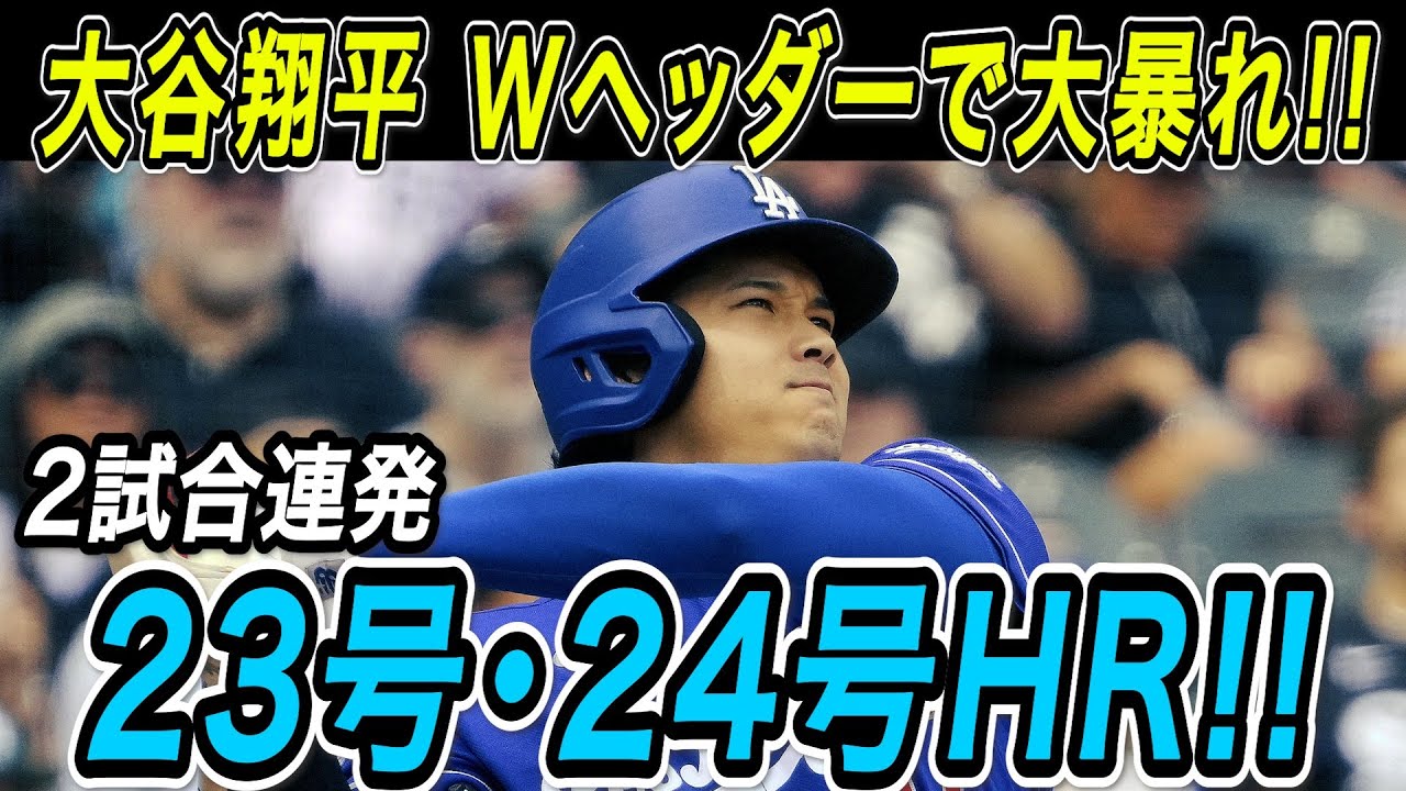 Shohei Ohtani hits HR #23 and #24!! Back-to-back homers in the