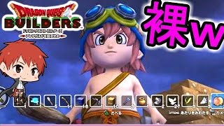 すっぽんぽ～んな町づくり!!【ドラクエビルダーズ】赤髪のともの体験版実況!!４