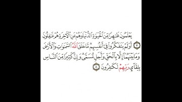سورة الروم 2 القسم الثاني تكرار كيفي من ..  يعلمون ظاهرا من الحياة الدنيا .. إلى .. لكافرون
