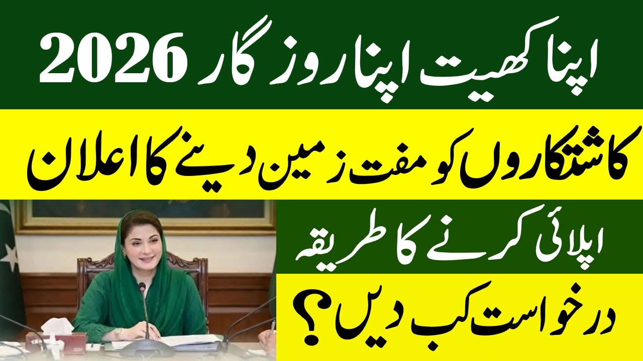 Apna khet apna rozgar scheme 2026 | How to apply | CM Punjab apna khet apna rozgar secheme lunch