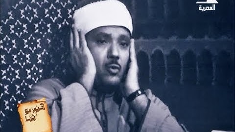 فيديو نادر لأول مرة ! الشيخ عبدالباسط عبدالصمد سورة النساء ستوديو التلفزيون المصرى