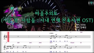 [매직씽아싸노래방] 온유(샤이니) (ONEW(SHINee))  -마음주의보 (기상청사람들:사내연애잔혹사편 OST) 노래방(karaoke) | MAGICSING