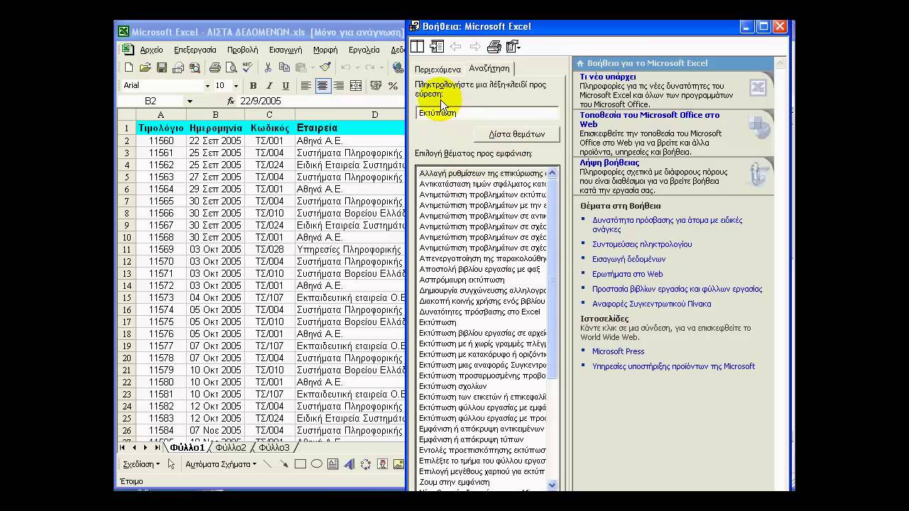 How to Excel TUTORIAL 3 @efodioedu - YouTube