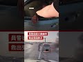 警員驚險救人 男子在轎車起火前一刻逃生－ BBC News 中文 #美國