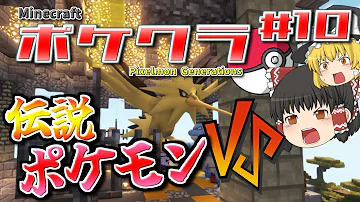 ゆっくり実況 マイクラでポケモンとのんびり隠居生活 Part2 マインクラフト ポケモンmod ゆっくり実況 マイクラでポケモンとのんびり隠居生活 Part2 マインクラフト ポケモンmod