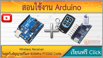 สอนใช้งาน Arduino Wireless Receiver โมดูลรับสัญญาณรีโมท 433Mhz PT2262 Code