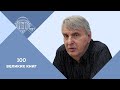 "Явление Воланда. Тайный смысл романа Булгакова «Мастер и Маргарита»" Профессор МПГУ Е.В.Жаринов