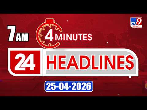 4 Minutes 24 Headlines | 7 AM | 25-04 -2026 - TV9 - TV9