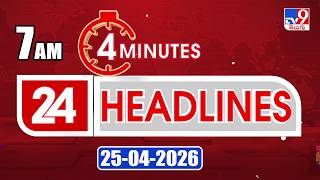 4 Minutes 24 Headlines | 7 AM | 25-04 -2026 - TV9