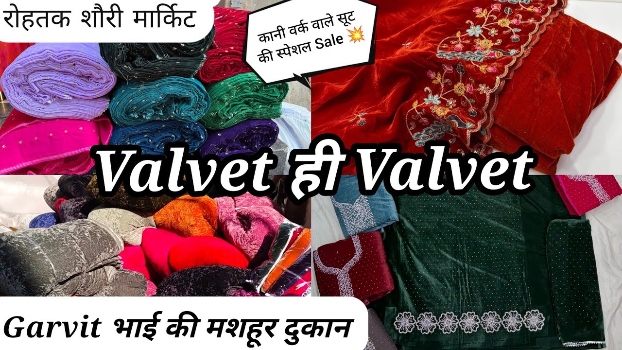 Crush Valvet की full Sale में सस्ते सूट।रोहतक में Garvit भाई की दुकान।कानी वर्क स्पेशल Discount में।