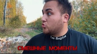 Смешные Моменты с нового ролика Макса Ващенко