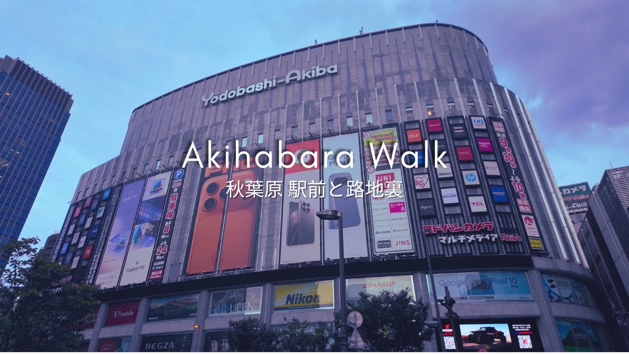 Tokyo Local Walks #06 – 秋葉原駅周辺の路地と公園散歩 | Akihabara Streets & Back Alleys Walk