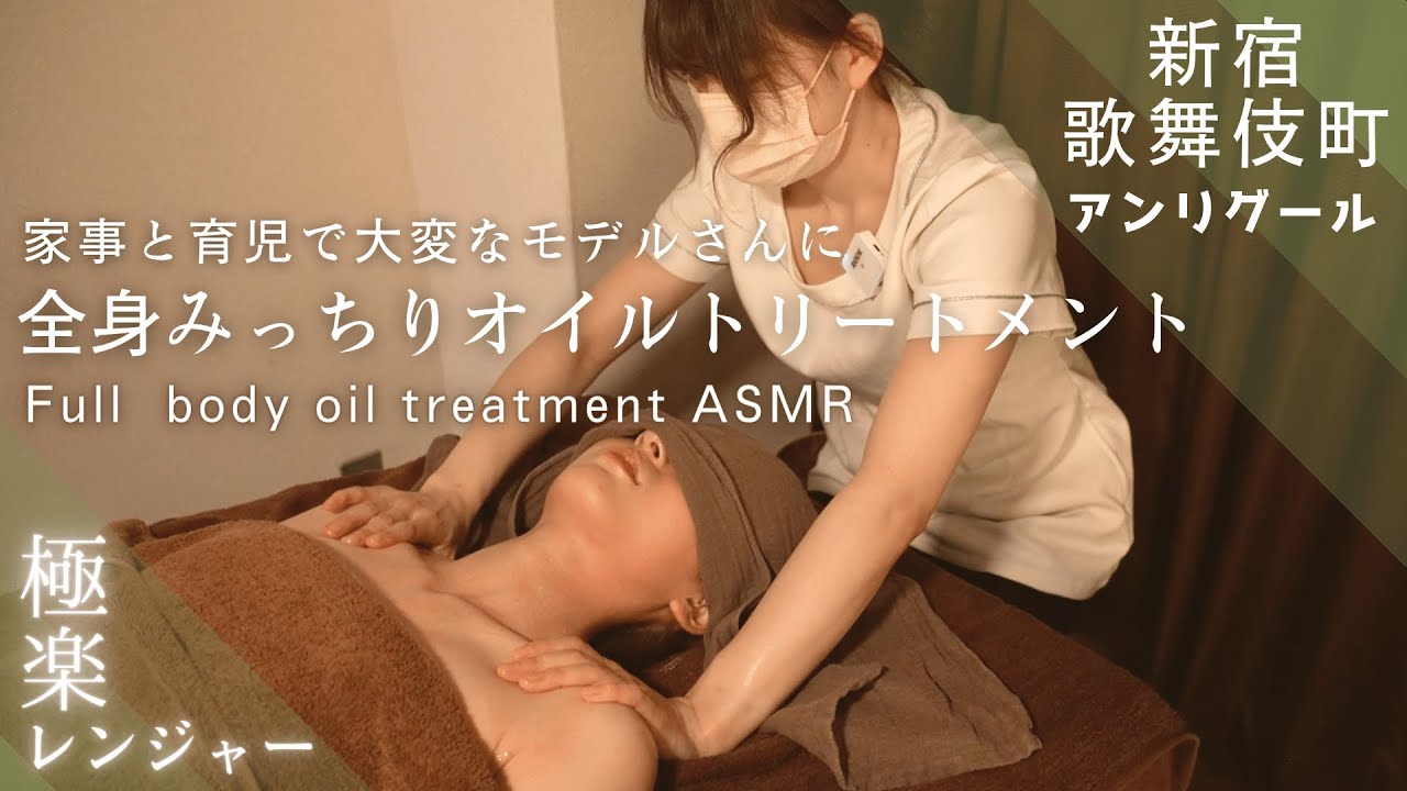 家事や育児で忙しいお疲れのママさんに！心身安らぐ至福の全身リンパマッサージ│新宿アンリグール│Back massage Sound ASMR