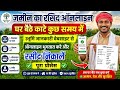 Jamin 😱Ka Rasid Online Kaise Kate | बिहार भूमि नया अपडेट 2026 | Step by Step