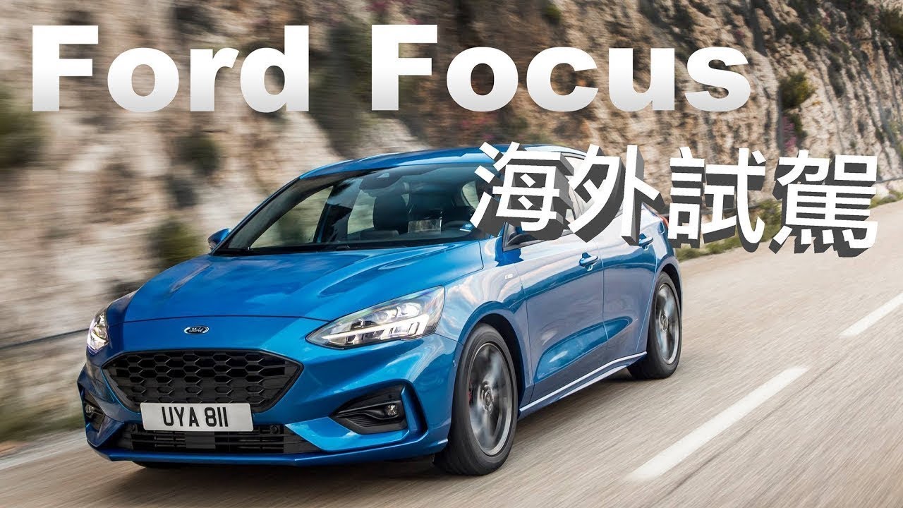 top movies on netflix 萬眾矚目 全方位升級｜Ford New Focus 法國尼斯試駕