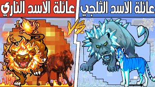 فلم ماين كرافت : كوكب عائلة الاسد الناري ضد كوكب عائلة الاسد الثلجي ؟ ??