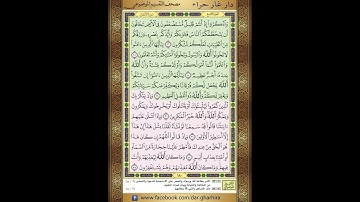 المصحف المعلم الشيخ الحصري سورة   الانفال الجزء التاسع  الحزب الثامن عشر  الربع الرابع