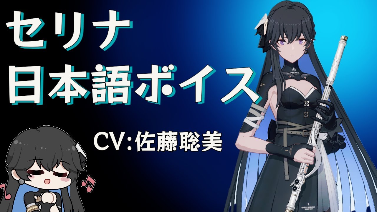 Punishing: Gray Raven CN】セレーナ幻奏の日本語ボイスを聞いていく