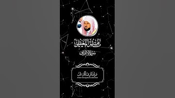 بدون مؤثرات 🔇 { وَإِذَا قُرِئَ الْقُرْآنُ فَاسْتَمِعُوا لَهُ وَأَنْصِتُوا } القارئ #ماهر_المعيقلي