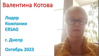 История Валентины Котовой. Лидер Компании Эрсаг В Октябре 2023