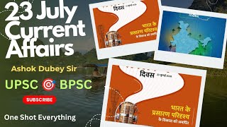 23 July Current Affairs Today | National Broadcasting Day | Investment Friendliness Index 2026