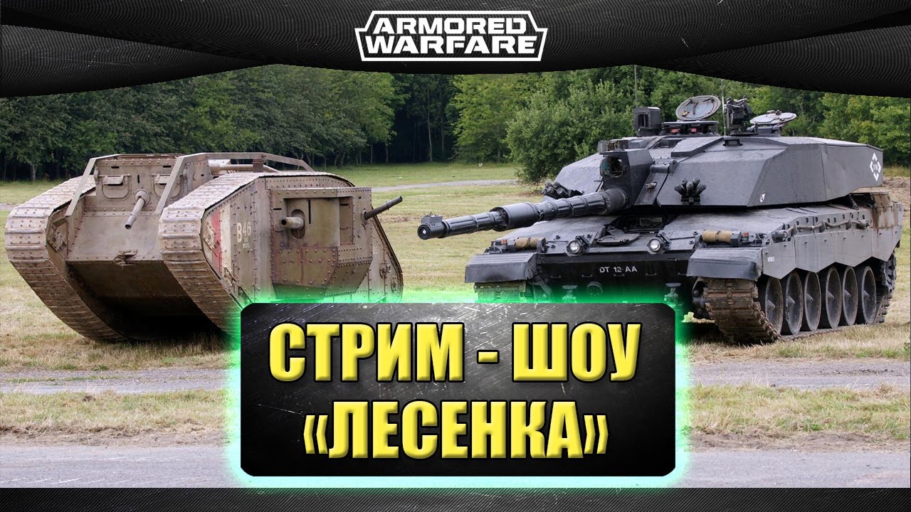 Стрим чавес проект армата