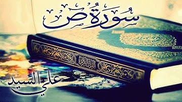 هذا ذكر وإن للمتقين لحسن مئاب   سورة ص