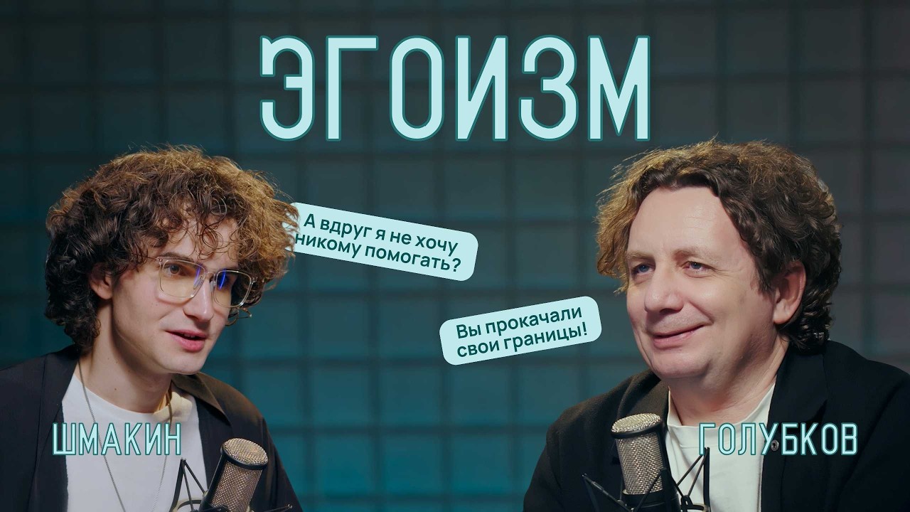 ЭГОИЗМ: любовь к себе, спасение других, компенсация, одиночество | Момент понятен