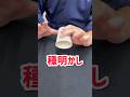 突然コインが出てくる手品 #種明かし
