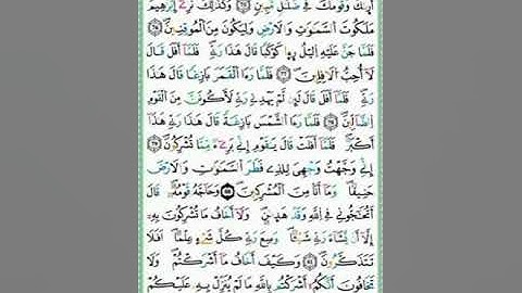 صفحة/١٣٧/ رواية ورش عن نافع/ سورة الأنعام/ ابو النور الهادي
