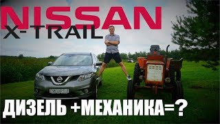 НИССАН С ПЛАМЕННЫМ СЕРДЦЕМ | ДИЗЕЛЬНЫЙ  ДВИГАТЕЛЬ NISSAN X-TRAIL