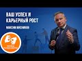 «Ваш успех и карьерный рост» – проповедует Максим Мясников  (на жестовом языке 31.07.2022)