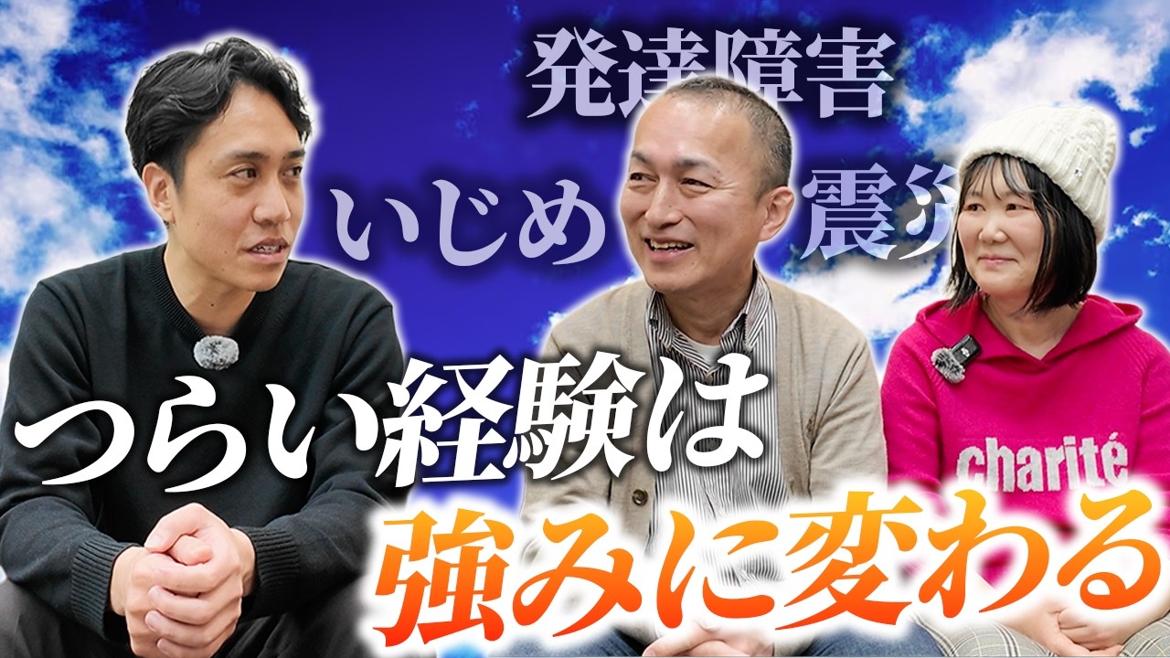 【生きてるだけでええやん！！】失敗することで、人は強くなる｜令和の虎出演　川田祐一・直美（障害者ドットコム）　能登半島　富来　チャリティー　1000万円　ALL