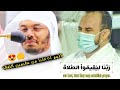 ر ب ن ا ل ي ق يم وا الص لاة مقتبس مؤثرة جدا تأثر فيه د ياسر الدوسري وأجهش له المصلين بالبكاء