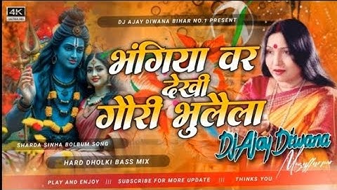 Bhangiya Bar Dekhi Dj Remix Song || Sharda Sinha Ka Bolbom Ka Dj Song | Bol Bom Ka New Hard BaSs Mix