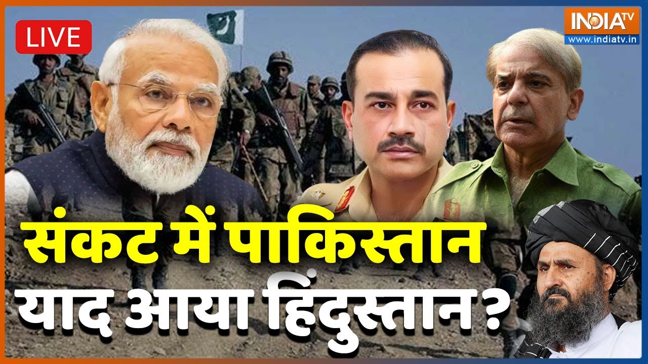 Pakistan On India Live Updates : Indian Army की Help मांगेगा पाकिस्तान