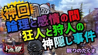 【神回人狼殺】たくまの考察は当たってるのか外れてるのか？噛みなしか？ＧＪか？