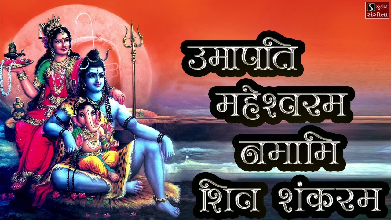 Shiv Stuti   Umapati Maheshvaram Namami Shiv Shankaram  Popular Shiva Song 